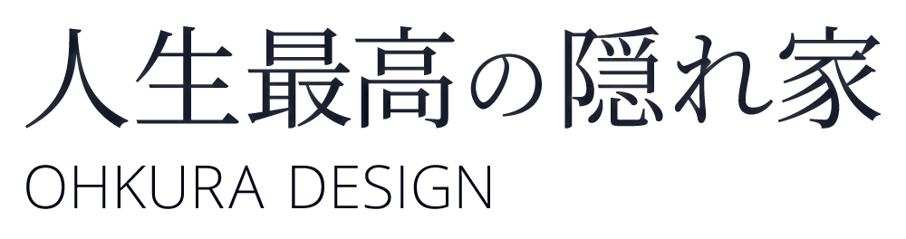 人生最高の隠れ家